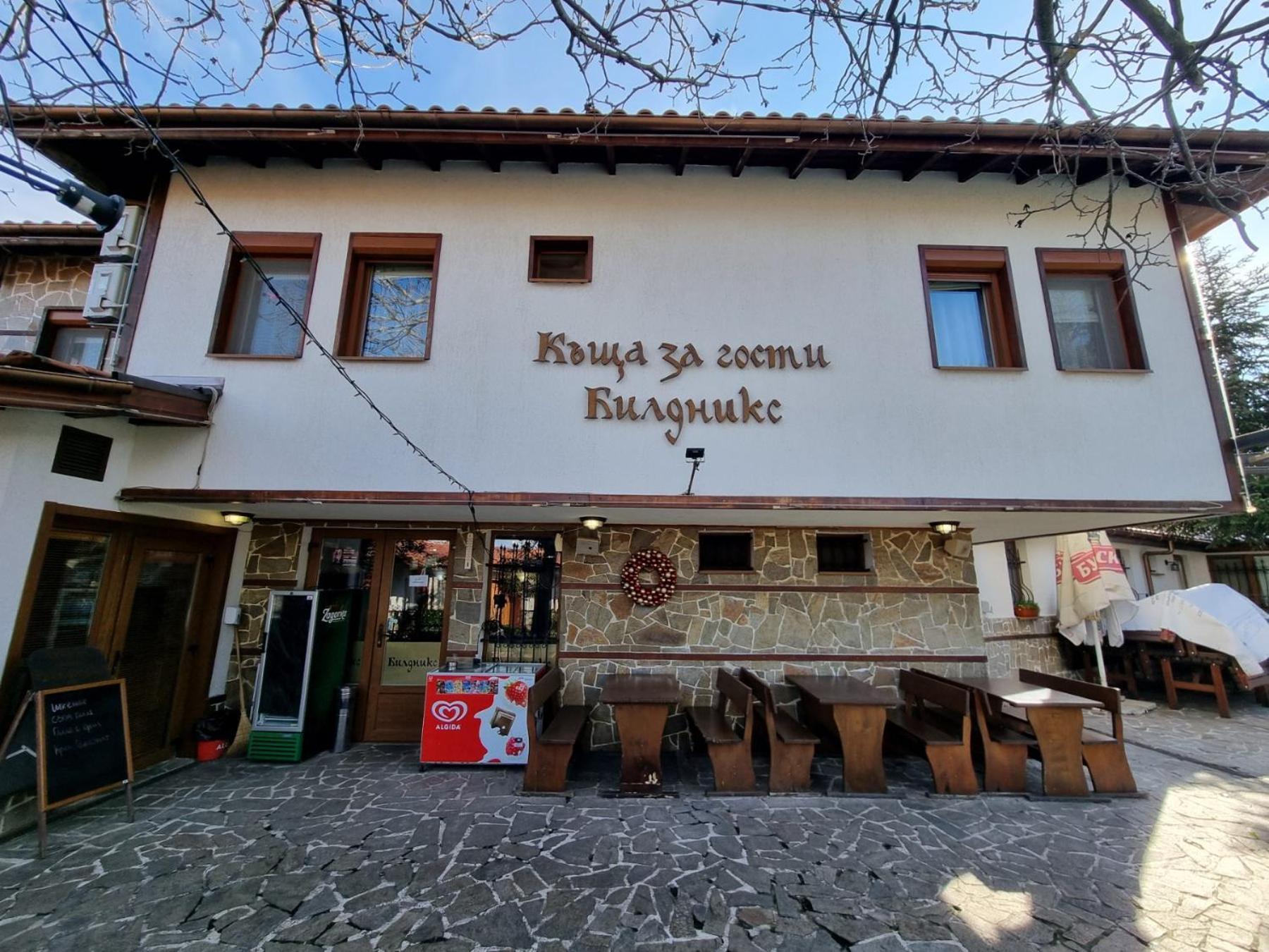 Къща За Гости Билдникс Malko Tŭrnovo Εξωτερικό φωτογραφία
